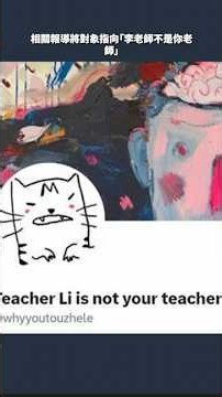 為幾百塊特務經費，丟了海外自由富足生活，真的值得嗎？