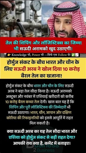 सऊदी अरब ने भारत-चीन के लिए खोल दिया 10 करोड़ बैरल तेल का खजाना, खुद उठाया शिपिंग का जिम्मा