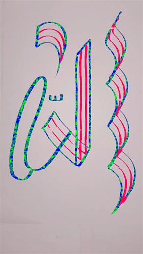 Modern Arabic Calligraphy Allah Name four Brush Pens Tutorial ✍️ #CalligraphyArt #Allah #BrushPen