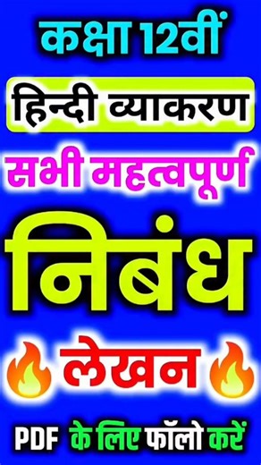 Krishna Bhaiya on Instagram: "Class 12th Hindi Important MCQ Question 2026 | #reel #trending #shorts #boardexam #hindi"