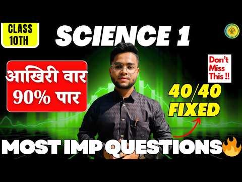 40/40 FIX 💯 | Only IMP Questions | Science 1 | Class 10 | Complete Syllabus | Live🔴 #1|
