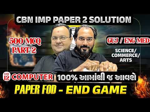 CBN Computer IMP PAPER 2 Solution | જે કરાવશું એ આવશે જ | STD 12 Computer | Board 2026 | NIMESHSIR
