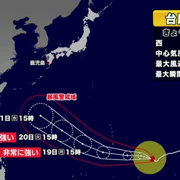 【台風情報】台風30号の進路予想　21日に日本の南に進む見込み（鹿児島ニュースＫＴＳ）