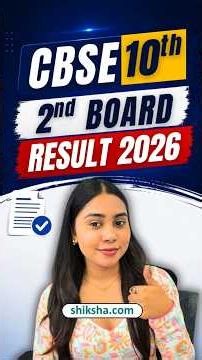 CBSE Second Board Exam Result 2026 UPDATE! CBSE Class 10 Second Board Exam Result #cbse #cbseclass10