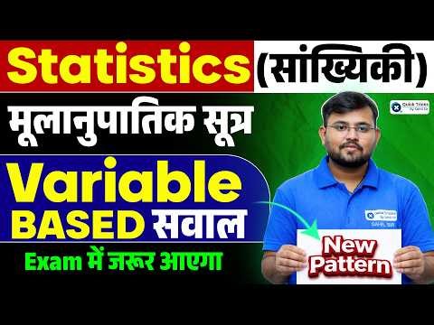Maths Statistics Empricial Formula ( मूलानुपाती सूत्र ) | Variable Based Questions | Sahil sir