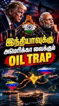 America's Oil Trap For India??