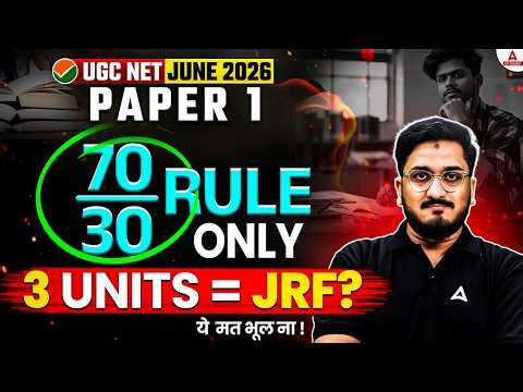 UGC NET Paper 1 | UGC NET Paper 1 Preparation | UGC NET Paper 1 Most Important Units