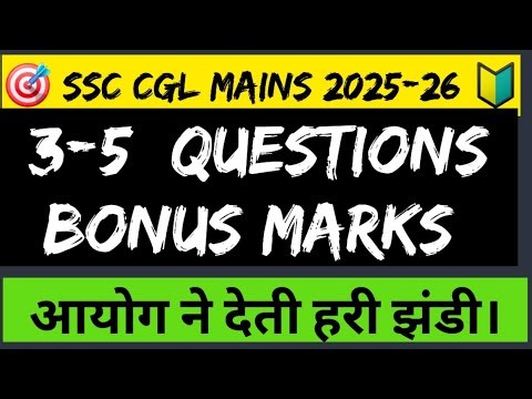 SSC CGL COMPUTER BONUS MARKS , COMPUTER REDUCE CUT OFF , BONUS MARKS ALLOWED FOR SELECTION #ssccgl