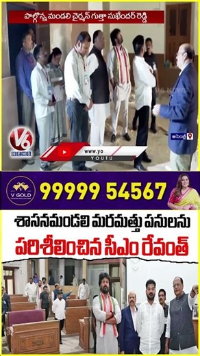 CM Revanth Reddy Inspects Council Building Developing Works | V6 News