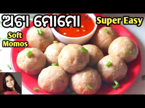 ଅଟା ର ଏ ମୋମୋ ବନେଇବା ଏବେ ଅତି ସହଜ ‼️ | Momos | Atta Momo | Momo Chutney | Mrunalinee | Odia