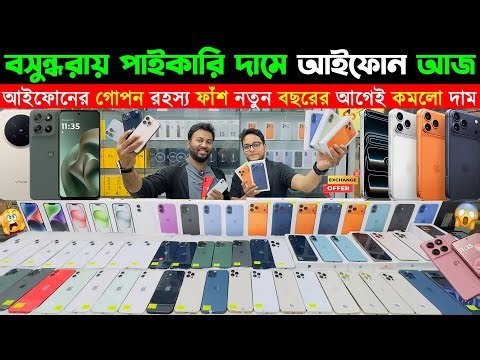 Used iPhone Price in Bangladesh 2026🔥 Brand New iPhone Price in BD 2025🔥 All New Mobile Phone 2026