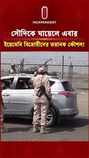 সৌদিকে ঘায়েলে এবার ইয়েমেনি বিদ্রোহীদের ভয়ানক কৌশল! | Drone-Saudi | ITV Special