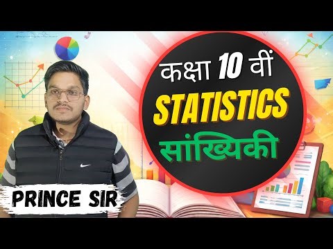 Statistics for Class 10 | बोर्ड परीक्षा फोकस #Class10Statistics #StatisticsClass10 #Class10Maths