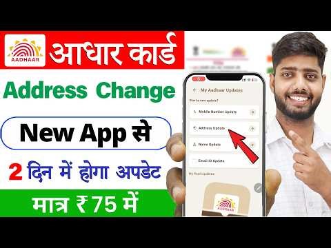 Adhar card address change online | how to change address in aadhar card online | aadhar address