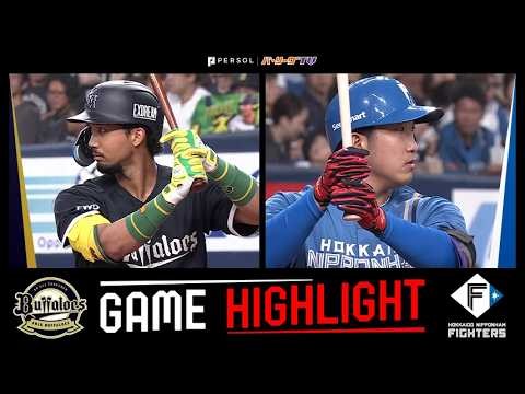 2026年8月14日 オリックス対北海道日本ハム 試合ハイライト