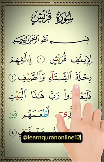 Beautiful Surah Quraish Recitation | Sheikh Sudais | سورة قريش | Quran Tilawat