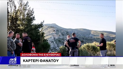 Δολοφονία 43χρονης Ελευθερίας: Η διαδρομή που ακολούθησε ο 39χρονος και το γράμμα στον αδελφό του