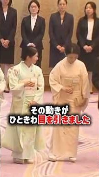 紀子様が愛子様に突然接近した衝撃の瞬間！宮中茶会でカメラが捉えた不可解な行動とは #shorts #雅子さま #天皇陛下 #皇室 #海外の反応 #紀子さま