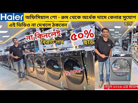 Haier Washing Machine Price In Bangladesh 2026 | Semi Automatic Washing Machine | Washing Machine