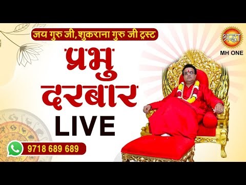 Live: Prabhu Darbar With Gurudev Dr. Rajendran Krishnan Ji Maharaj | 23 March 2026