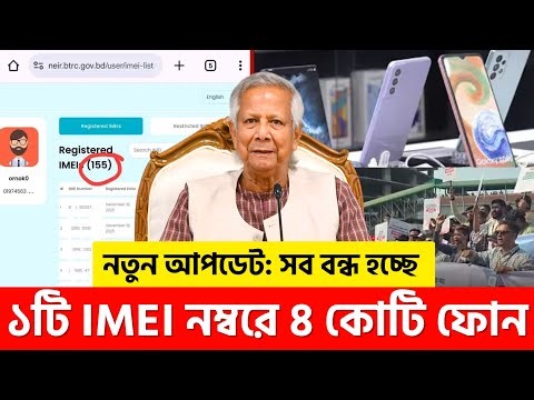 4 crore phones found with one IMEI number! Whose phone is being blocked? VAT reduced? NEIR | Unof...