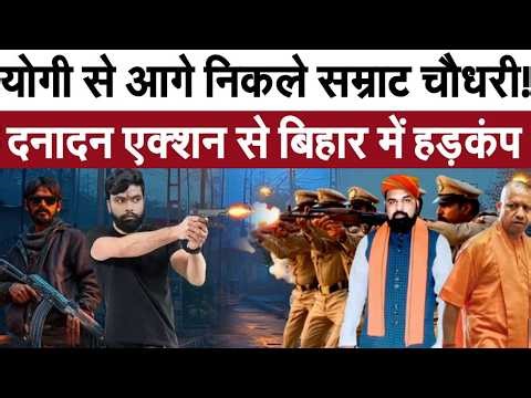 Encounter In Bihar LIVE : बिहार में बड़ा एनकाउंटर! Samrat Choudhary | Yogi | Breaking News | NDTV