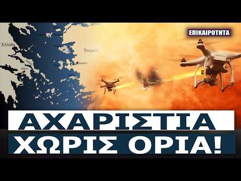 ΟΥΚΡΑΝΙΚΟ «ΜΠΛΟΚΟ» στο ΑΙΓΑΙΟ: Το Κίεβο υπακούει στον Ερντογάν και προκαλεί την Ελλάδα!