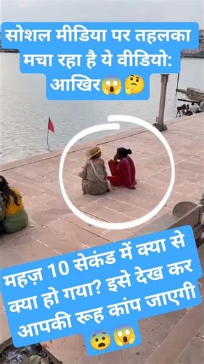 10 सेकंड में जो हुआ, उसे देखकर आप यकीन नहीं कर पाएंगे! 💥😱 #viralvideo #shocking