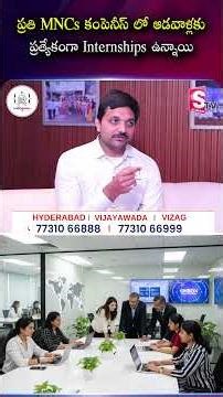 ప్రతి MNCs కంపెనీస్ లో ఆడవాళ్లకు ప్రత్యేకంగా Internships ఉన్నాయి | Codegnan | SumanTV Usha
