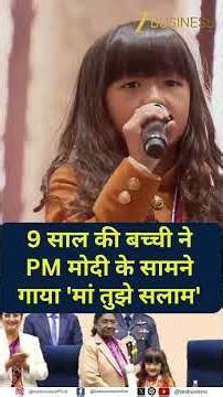 Nine Year Old Esther Sings ‘Maa Tujhe Salaam’ Before PM Modi After Winning Bal Puraskar