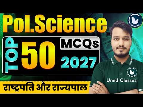12th Class Political Science VVI Objective 2027 | राष्ट्रपति और राज्यपाल Important Question