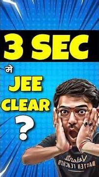 3 Sec mein JEE Clear ? #jee #jeemains #jee2026 #jeeaspirants #studentlife #motivation #shorts