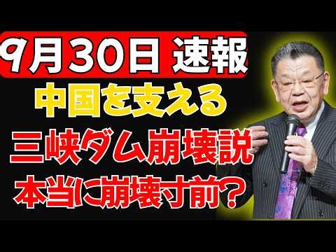 【巨大時限爆弾か】三峡ダム「崩壊寸前説」を徹底検証｜中国を支える巨大事業の光と影