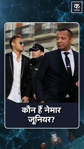 FIFA World Cup 2026: नेमार जूनियर की पूरी कहानी|