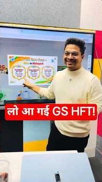 जिसका इंतज़ार था वो आ गया! 🔥 GS HFT Is Here #amansir #ssclab #shorts #hft