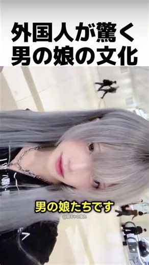 The Japanese "Otokonoko" Culture That Shocked Foreigners