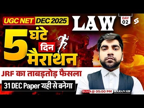 UGC NET Paper 2 LAW Classes | UGC NET Law Marathon | UGC NET LAW Dec 2025 Paper | Karan Sir #2