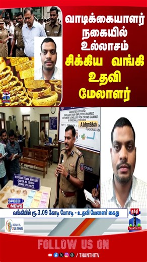 chennai | bank | officer