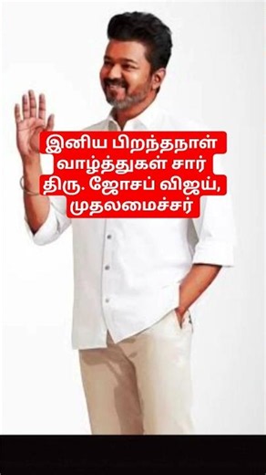 Neenga Nalla Irukonum Vijay CM Birthday Song | Idhayakkani | MGR, Radha Saluja | MSV #shorts