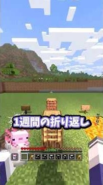 マイクラで見る1週間の感じ方 #マイクラ #マインクラフト #minecraft #shorts