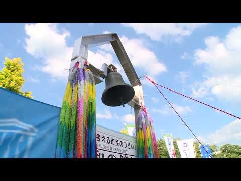平和の鐘を鳴らそう！