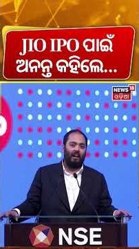 Jio IPO Listing Today | Anant Ambani’s Speech | India’s Biggest IPO | Akash Ambani Ring the Bell