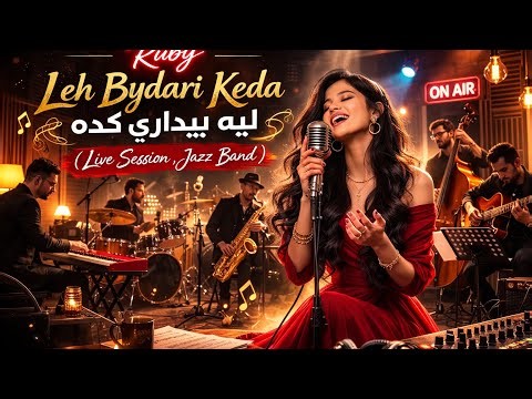 Ruby - Leh Bydari Keda (Live Jazz Session) | روبي ليه بيداري كده - Jazz Cover 🔥