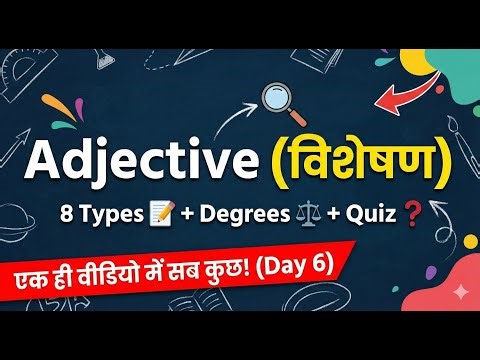 Adjective (विशेषण) Full Concept | All 8 Types & Degrees of Comparison | Day 6 Free English Course