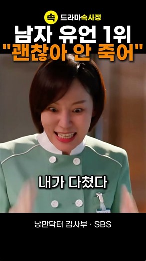 남자 유언 1위 "괜찮아 안 죽어" 수쌤 앞에선 안 통함 | 낭만닥터 김사부 한석규 진경