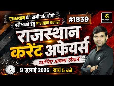Rajasthan Current Affairs 2026 | Rajasthan GK | Daily Rajasthan Current Affairs | Narendra Sir