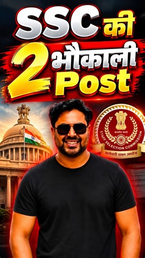 SSC की 2 भौकाली Post 🔥 Gagan Pratap Sir 👑 #ssc #cgl #jso #aao #viral