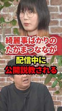 Takamatsu Nana receives a public lecture #politics #TakamatsuNana #liberal