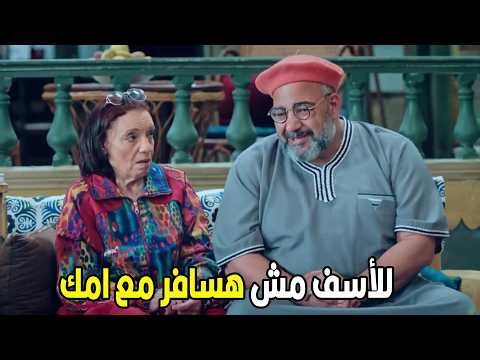 رجالة البيت | انا عايز اسافر افك عن نقسي مش طالبه قرف 🤣😂