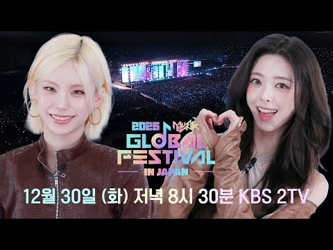 [Teaser] 2025 뮤직뱅크 글로벌 페스티벌 in JAPAN l ITZY (있지) l MUSIC BANK GLOBAL FESTIVAL 2025